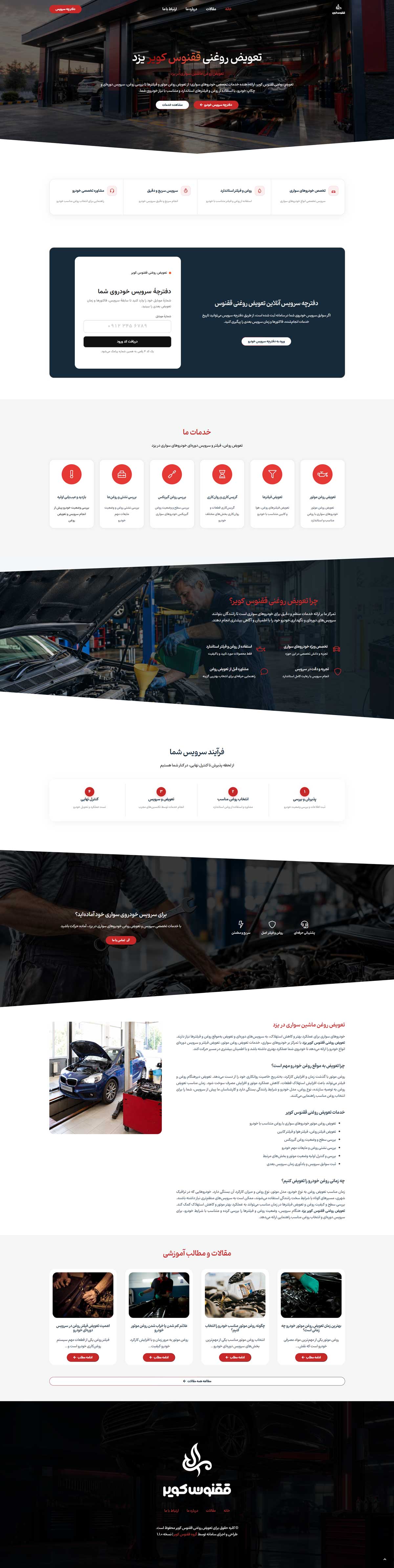 تعویض روغنی ققنوس کویر